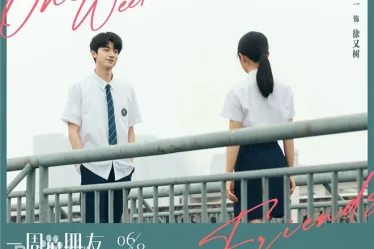 《一周的朋友》